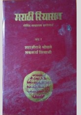 Marathi Riyasat Vol. 1